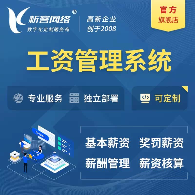 汕头工资薪酬管理系统