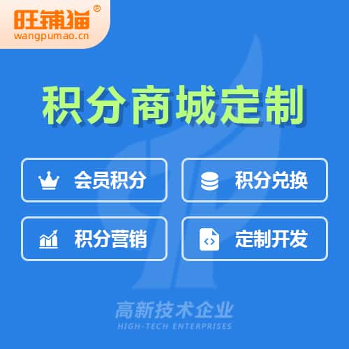 汕头会员积分微商城小程序