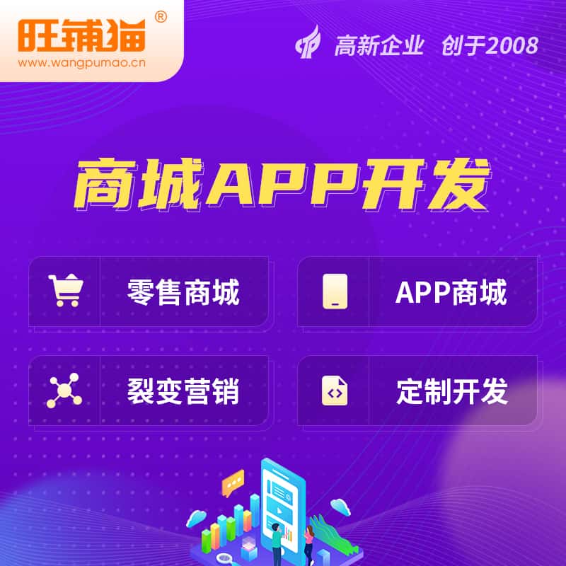 汕头商城APP开发