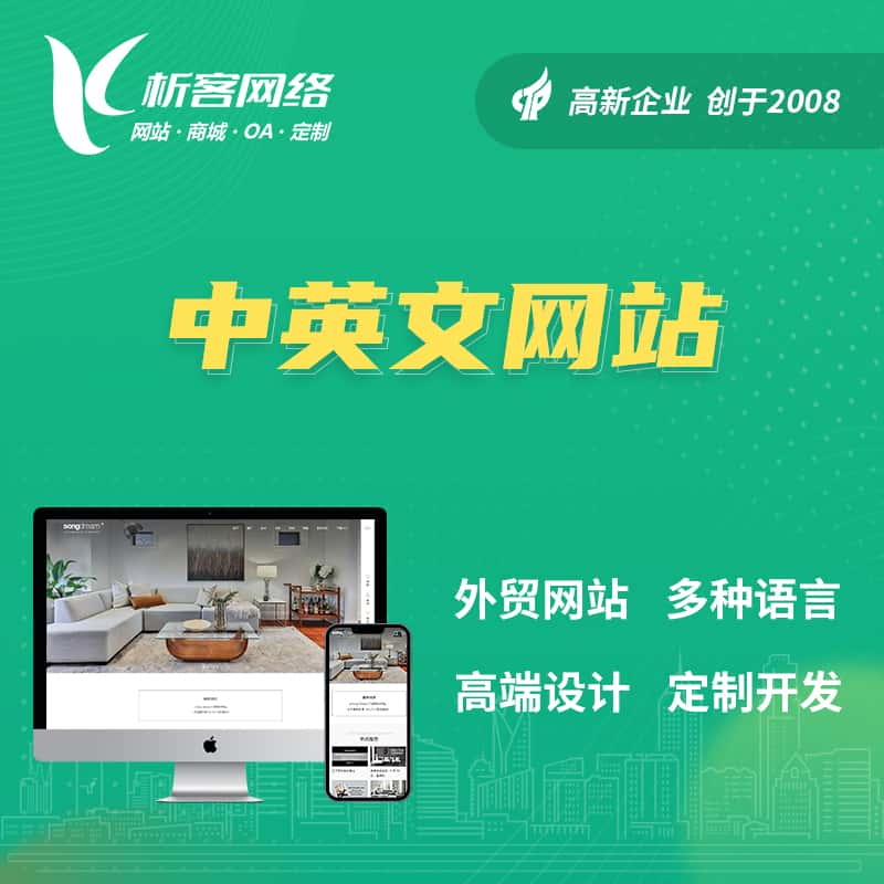 汕头中英文网站多语言网站建设
