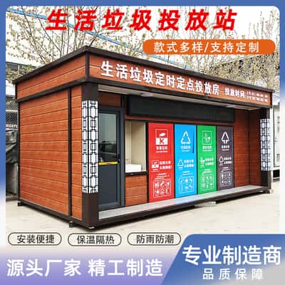 汕头智能分类垃圾箱| 垃圾分类房 | 户外环保垃圾箱
