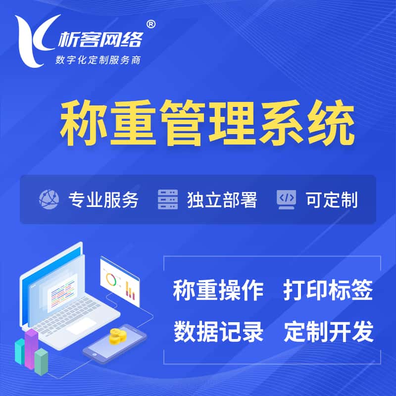 汕头称重管理系统 | 箱单码单打印
