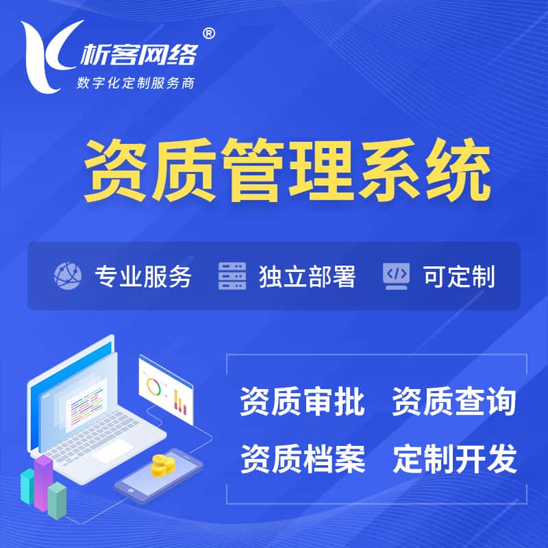 汕头资质管理系统 | 测绘档案软件