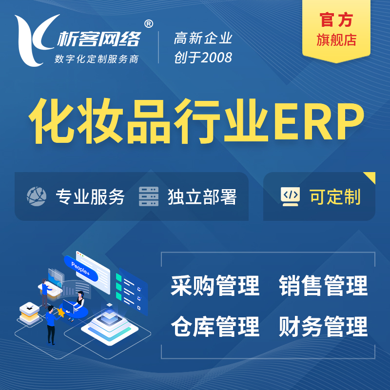 汕头化妆品美业ERP软件生产MES车间管理系统
