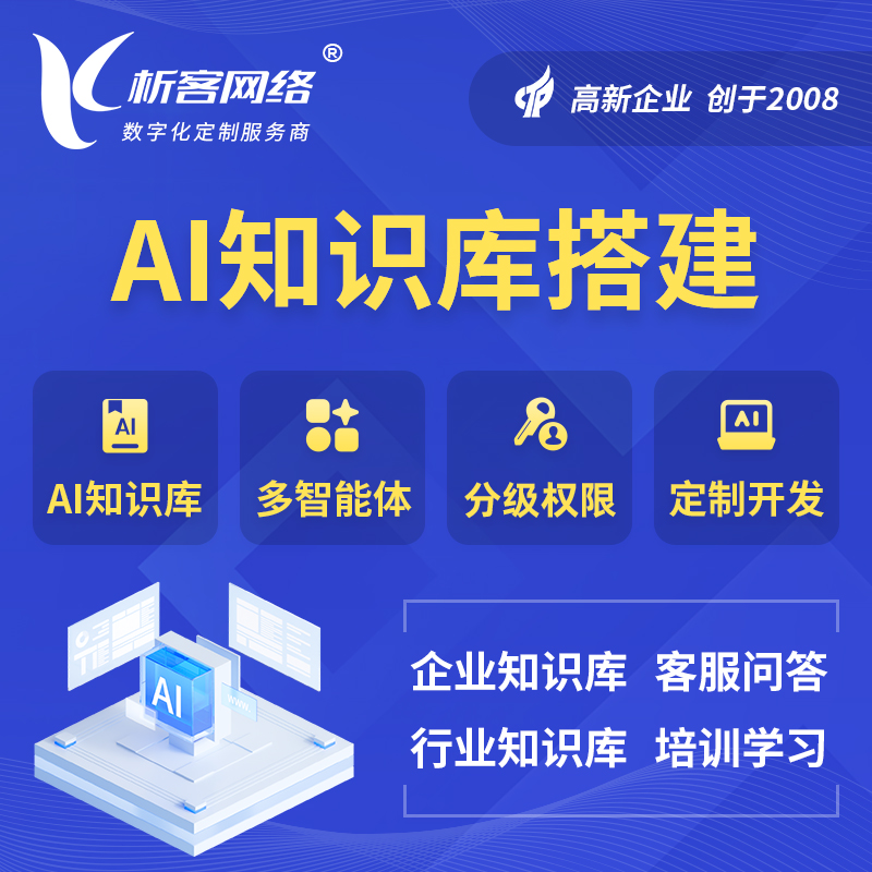 汕头AI知识库搭建部署