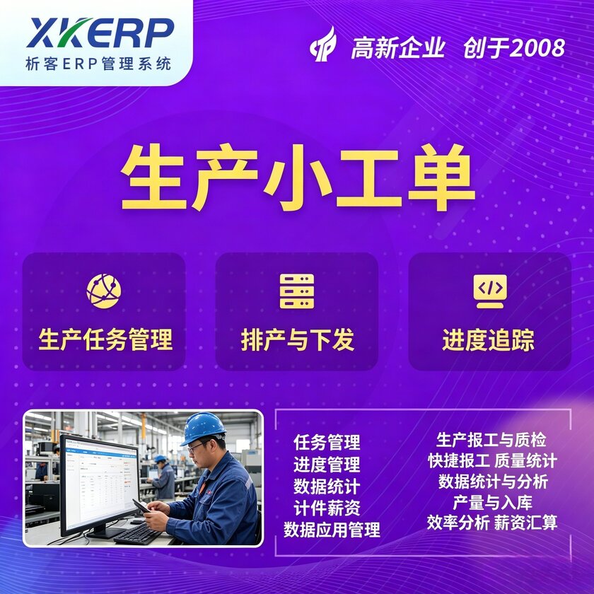 汕头生产小工单系统