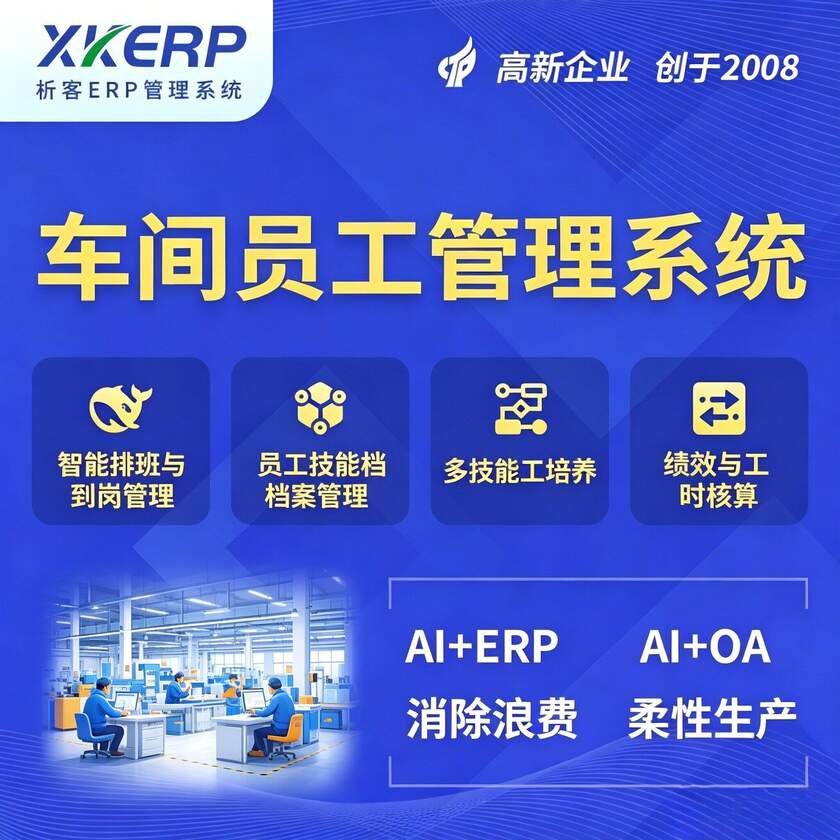 汕头车间员工管理系统
