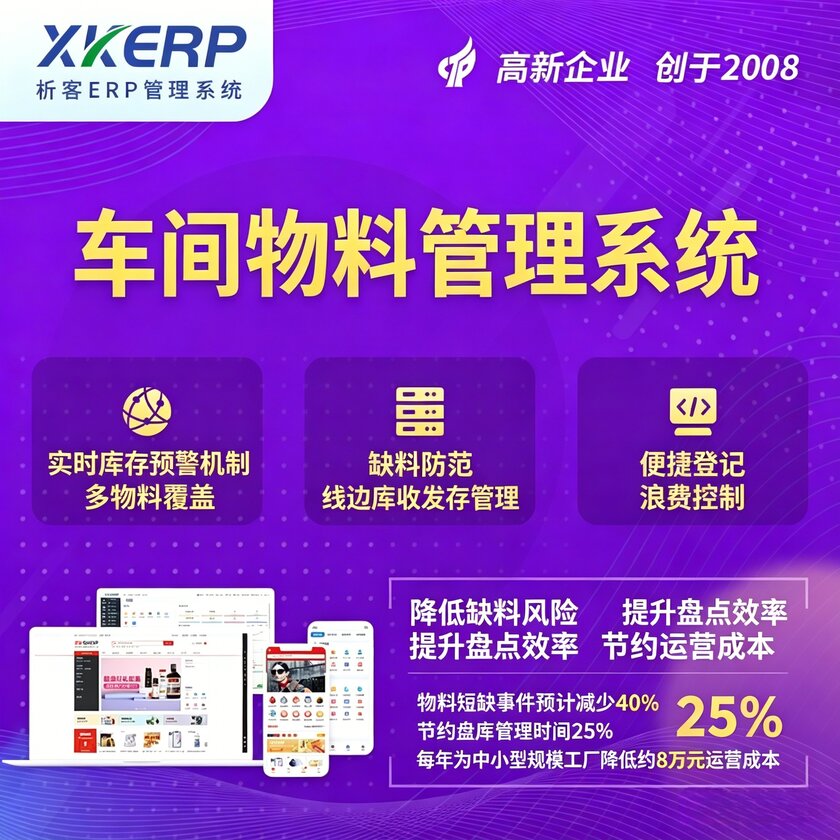 汕头车间物料管理系统