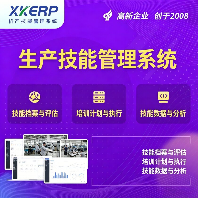 汕头生产技能管理系统