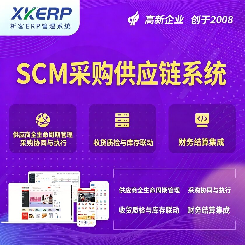 汕头SCM采购供应链管理系统