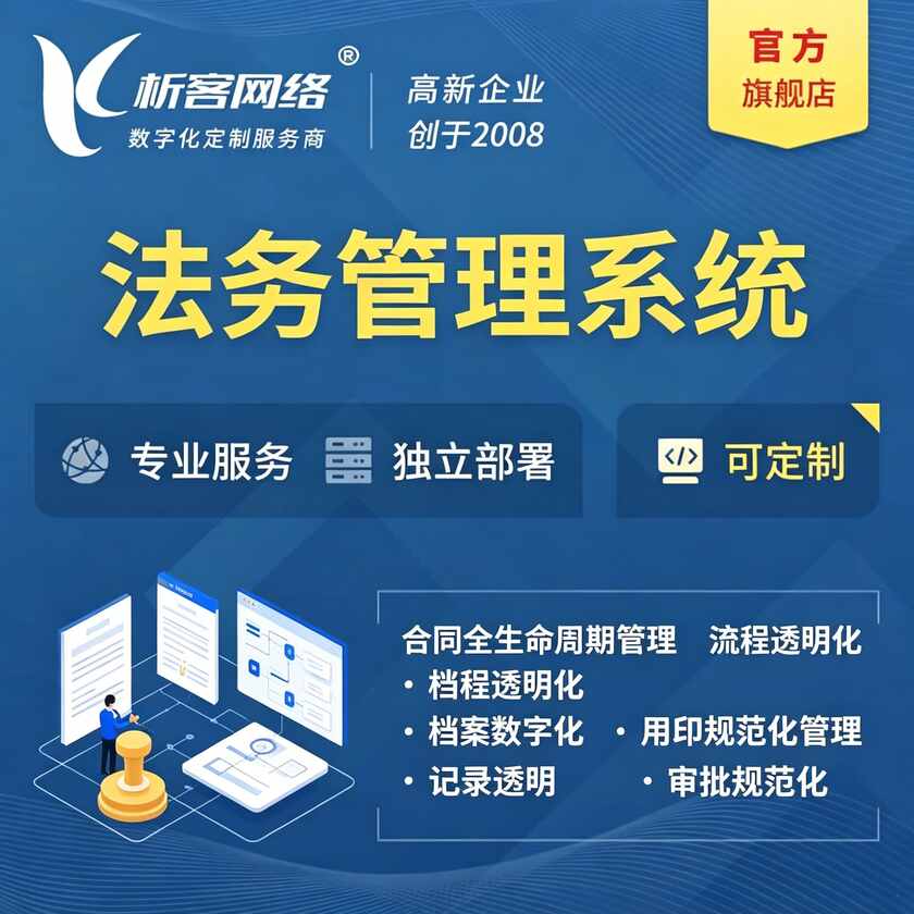 汕头法务管理系统