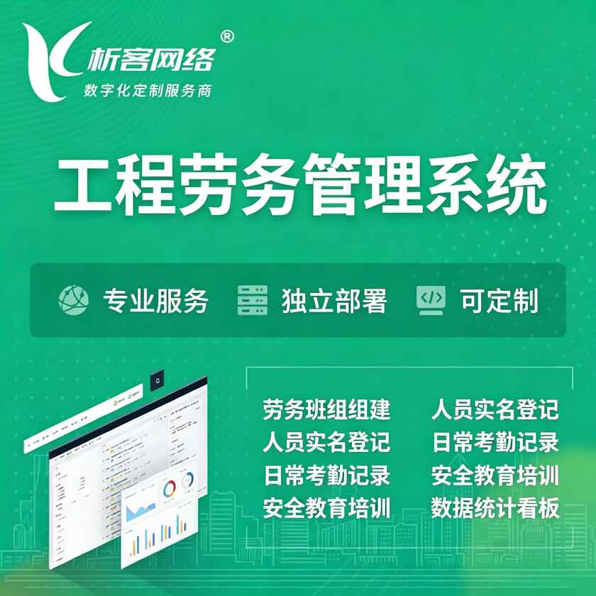汕头工程劳务管理系统