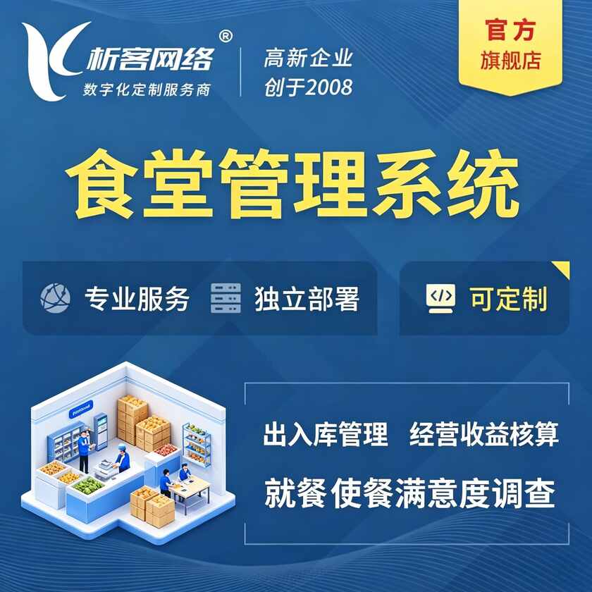 汕头食堂管理系统